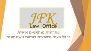 ג׳סיקה פורמן עורכת דין